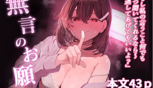 無言のお願い