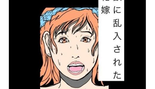獣に乱入された花嫁