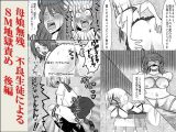 ＜漫画と朗読セット＞母娘無残  不良生徒によるSM地獄責め  後編